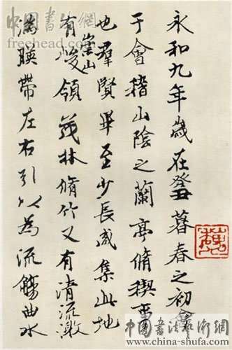 魏启后临王羲之兰亭序书法作品欣赏