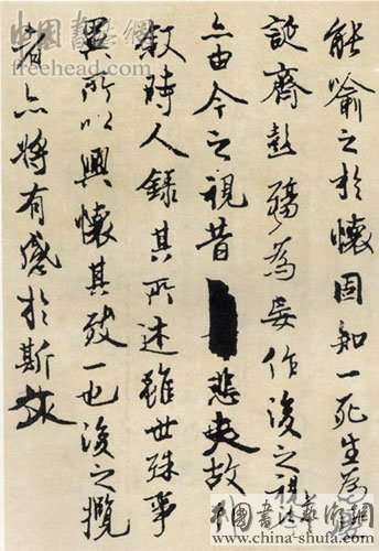 魏启后临王羲之兰亭序书法作品欣赏
