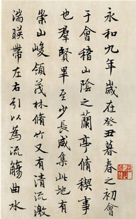 徐无闻临王羲之兰亭序作品欣赏