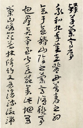 王遽常先生临王羲之兰亭序作品欣赏
