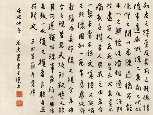 吴丈蜀先生临王羲之兰亭序作品欣赏