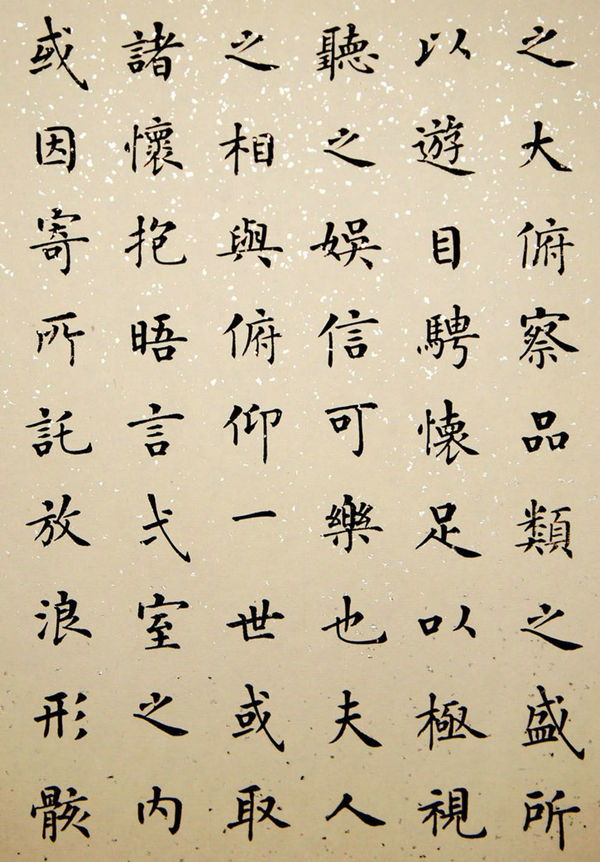 杨华书法小楷《兰亭序》