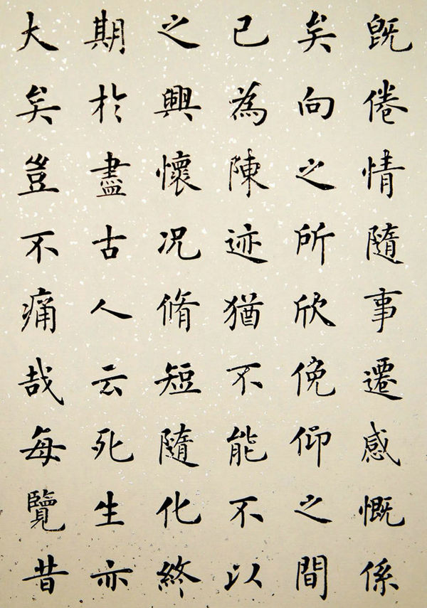 杨华书法小楷《兰亭序》