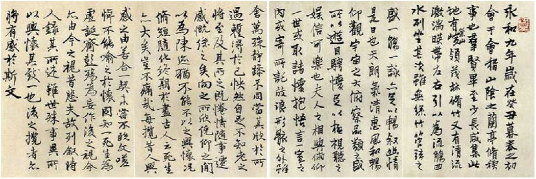 赖少其临《兰亭序》书法作品欣赏