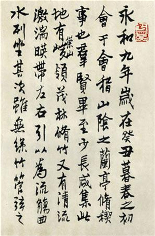 赖少其临《兰亭序》书法作品欣赏