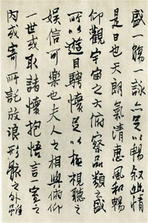 赖少其临《兰亭序》书法作品欣赏