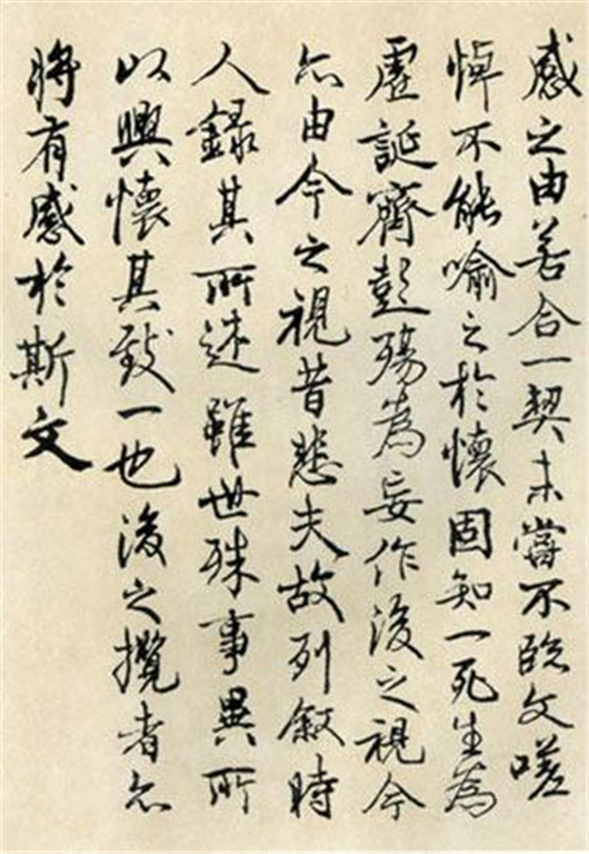 赖少其临《兰亭序》书法作品欣赏