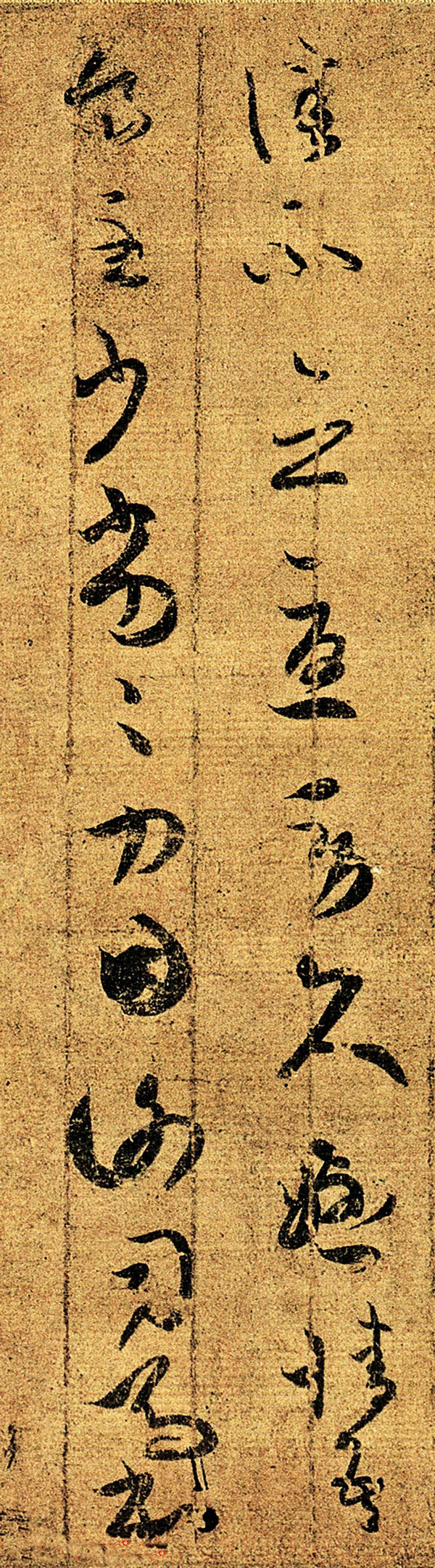 王羲之草书墨迹《知问帖》高清大图