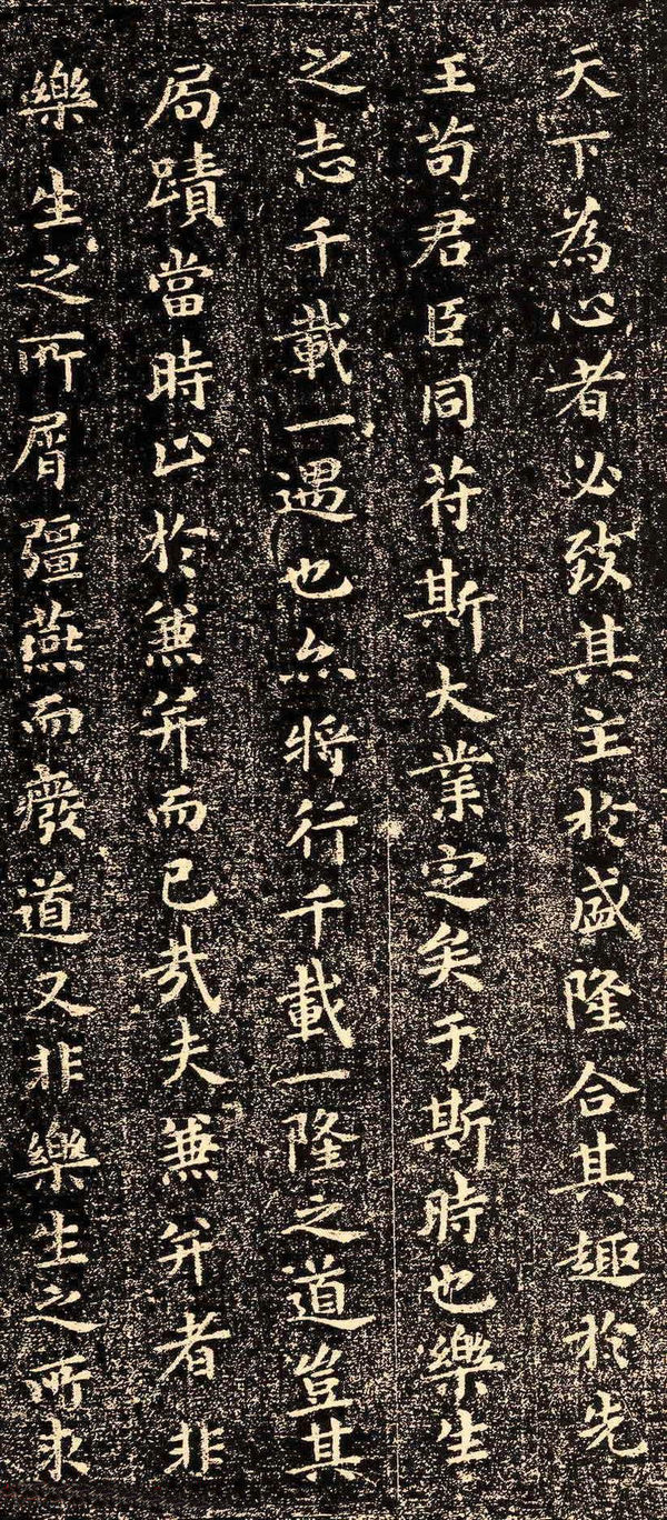 晋代王羲之小楷《乐毅论》石刻本