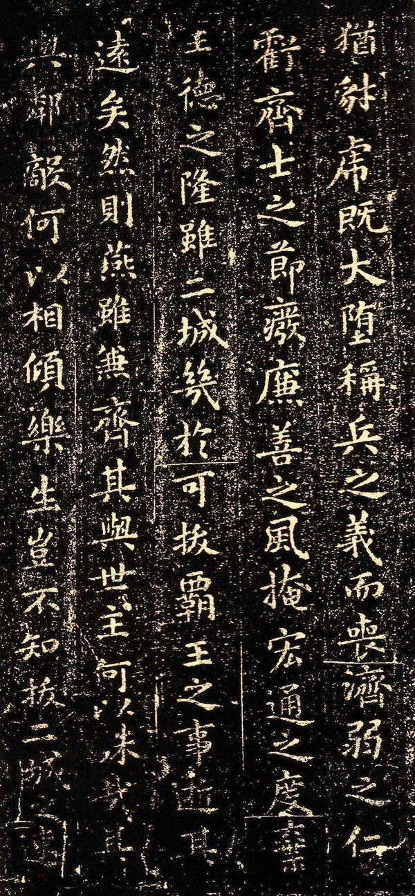晋代王羲之小楷《乐毅论》石刻本