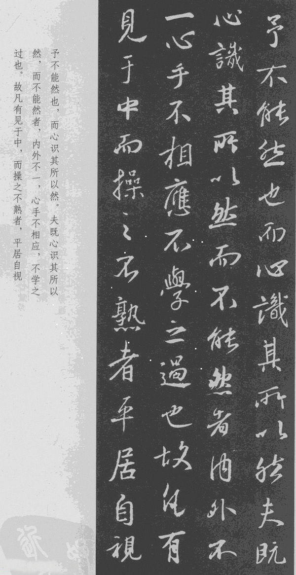 王羲之书法集字《文与可画筼筜谷偃竹记》
