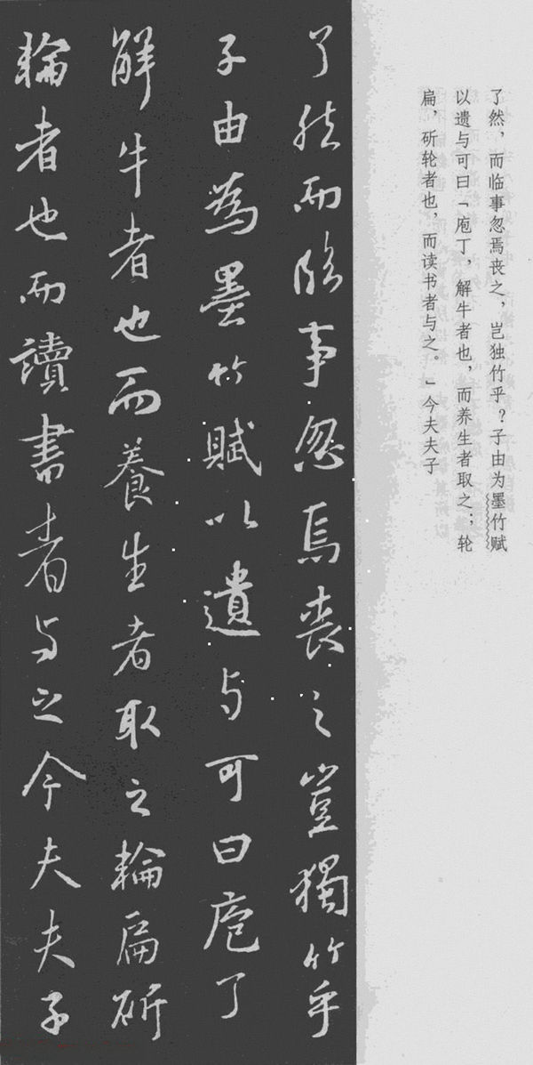 王羲之书法集字《文与可画筼筜谷偃竹记》