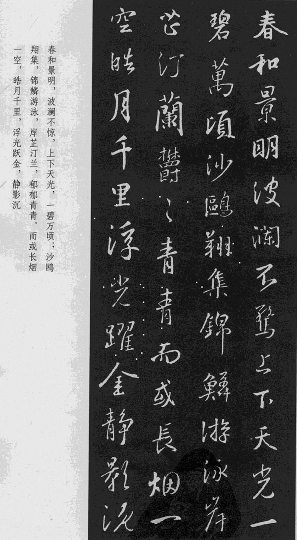 王羲之行书《岳阳楼记》于景頫集字
