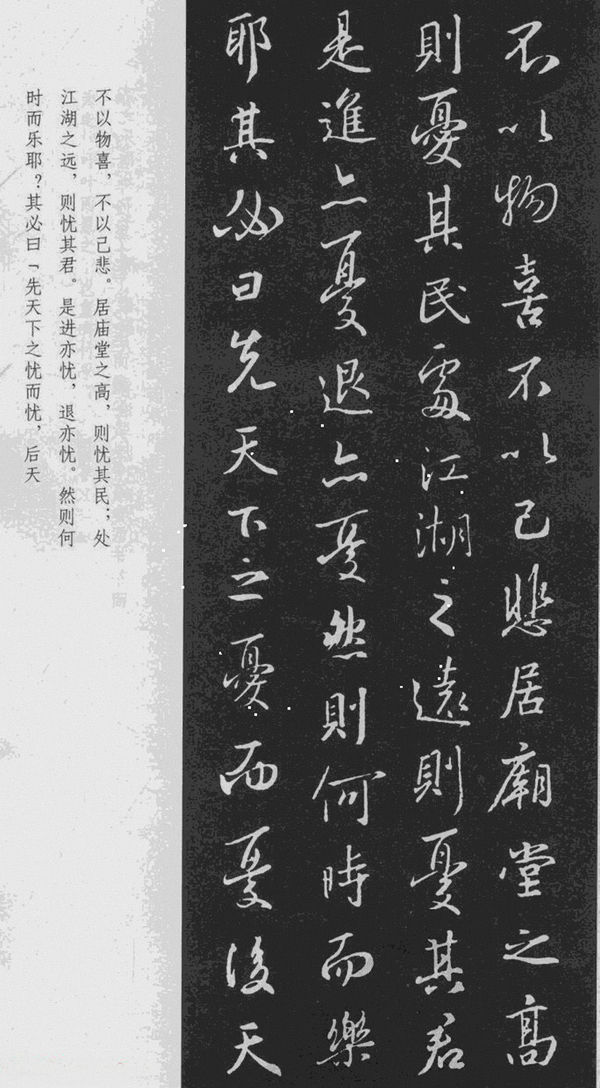 王羲之行书《岳阳楼记》于景頫集字