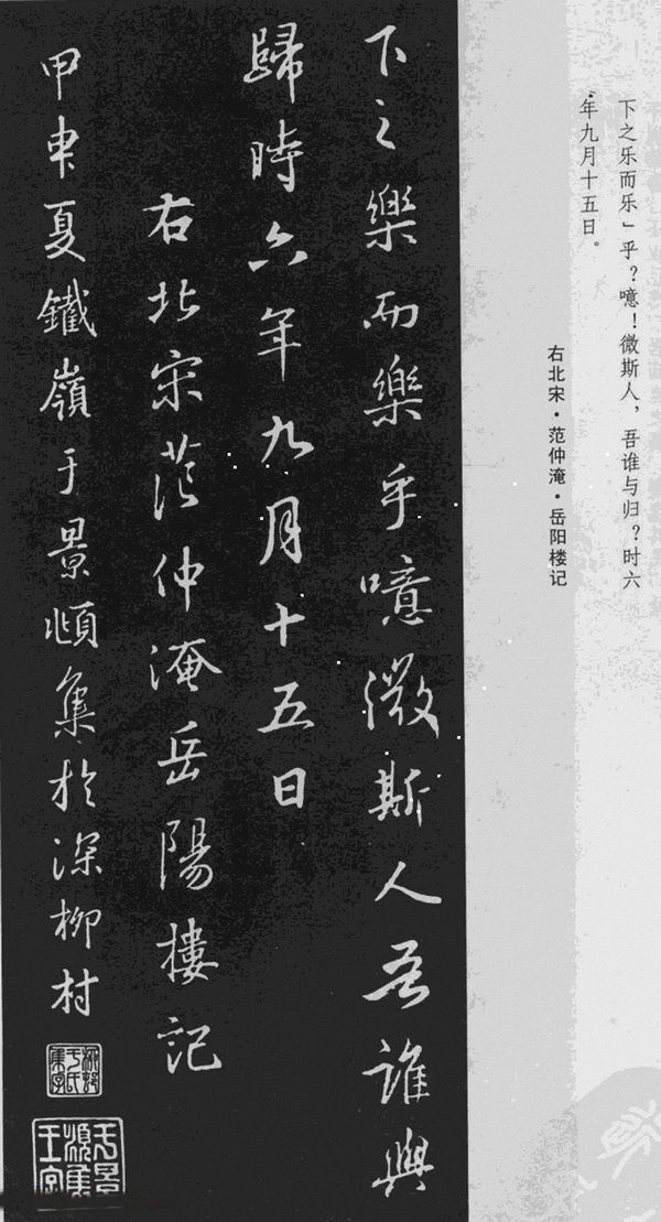 王羲之行书《岳阳楼记》于景頫集字