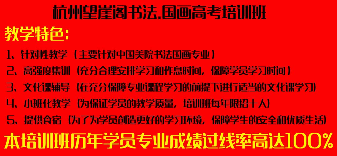 杭州书法高考培训班