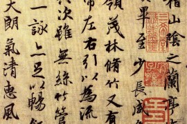兰亭序冯摹本疑为明赝品：题跋混杂露破绽