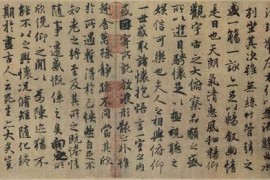 第一行书：兰亭序