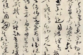马世晓临王羲之《兰亭集序》作品欣赏