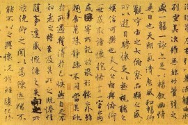 中华十大传世名帖：王羲之《兰亭序》