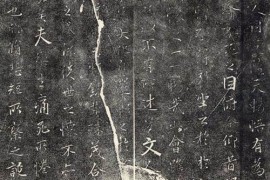 石韫玉临王羲之《兰亭集序》作品欣赏