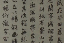 何绍基临王羲之《兰亭集序》作品欣赏