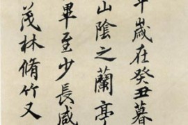 王冬龄先生临王羲之兰亭序作品欣赏