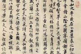杨仁恺临王羲之《兰亭集序》书法作品欣赏