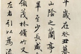 徐无闻临王羲之兰亭序作品欣赏