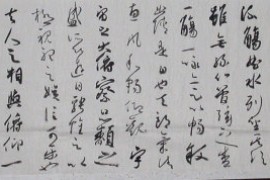 陈忠康临王羲之兰亭序书法作品作品欣赏