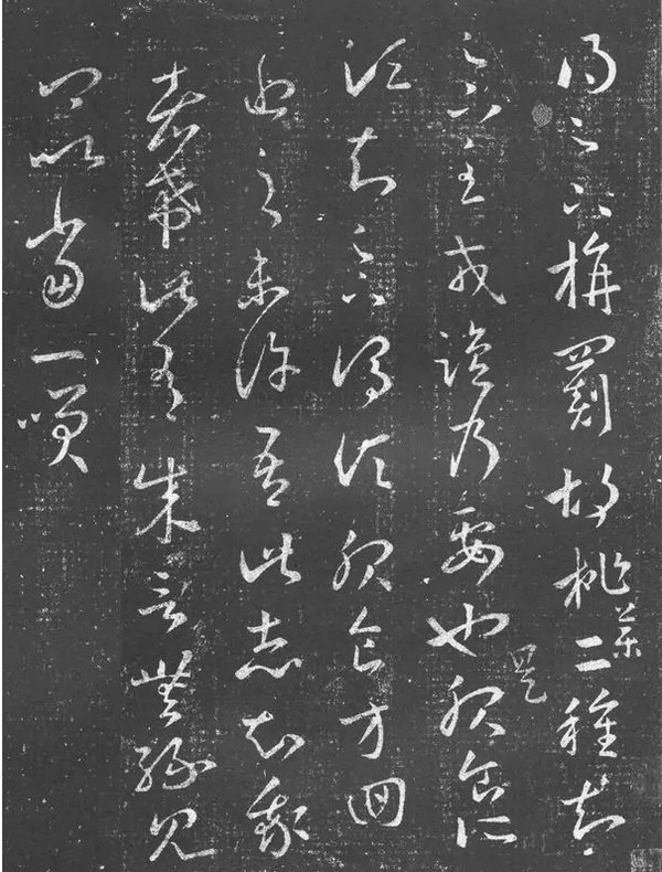 旃罽帖》 旃罽胡桃帖-王羲之草书《十七帖》之一-関壹開書画